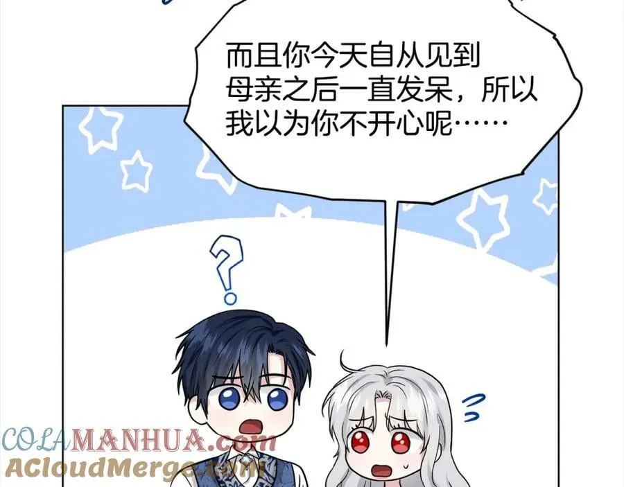 第86话 怀孕？ 第85页