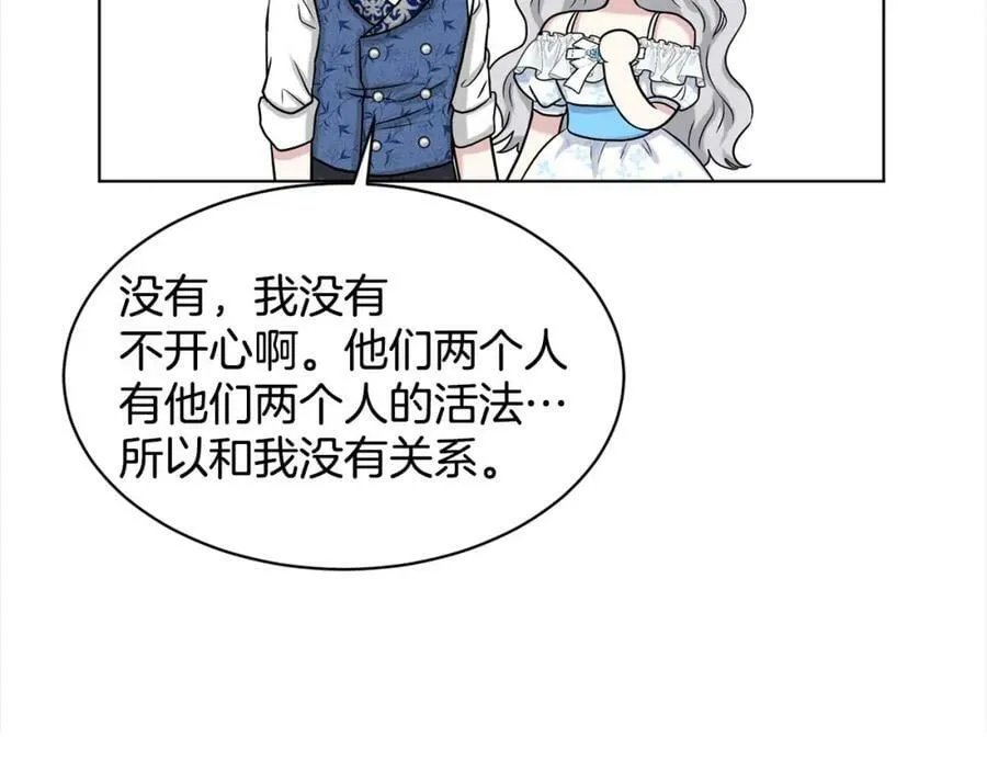 第86话 怀孕？ 第86页