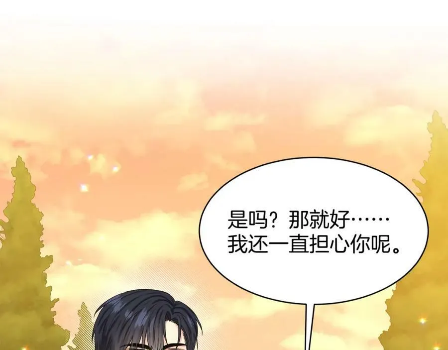 第86话 怀孕？ 第87页