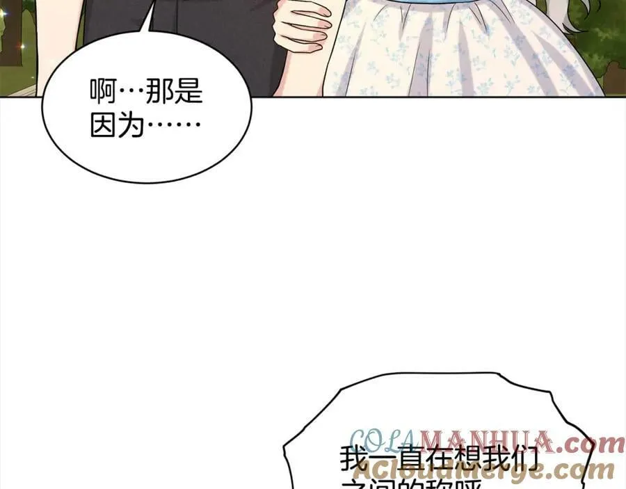 第86话 怀孕？ 第89页