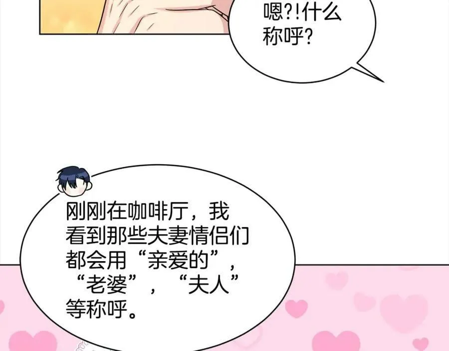 第86话 怀孕？ 第91页