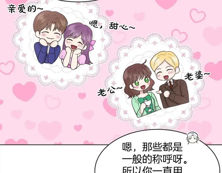 第86话 怀孕？ 第92页