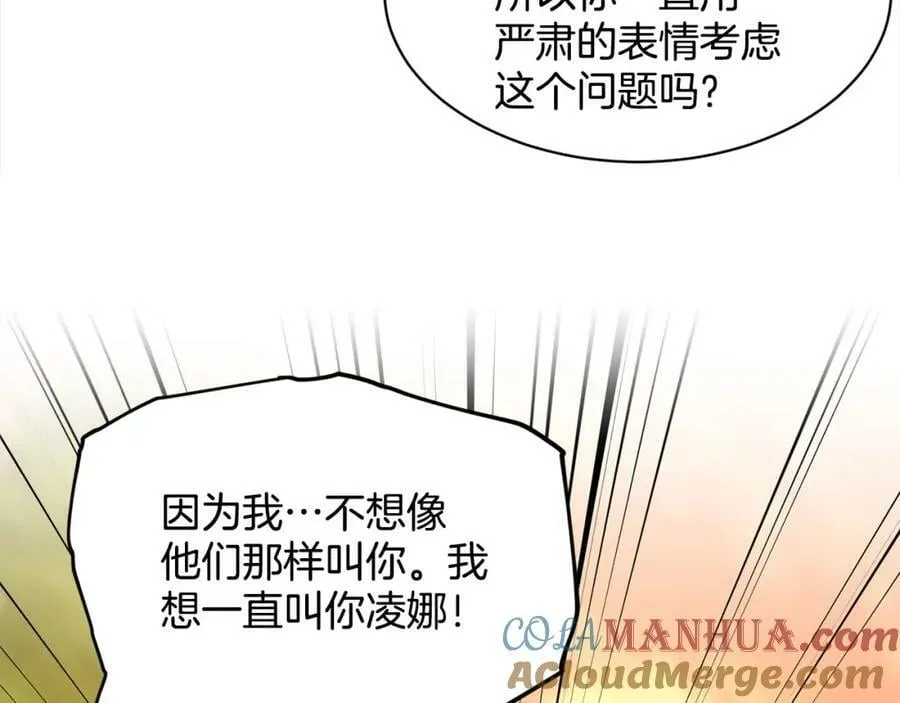 第86话 怀孕？ 第93页