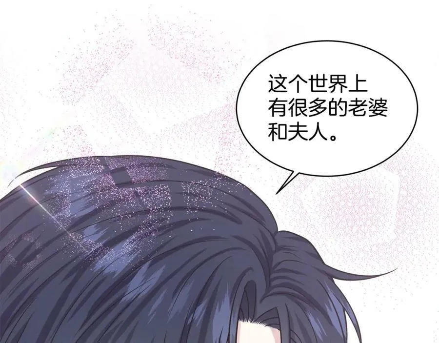 第86话 怀孕？ 第96页