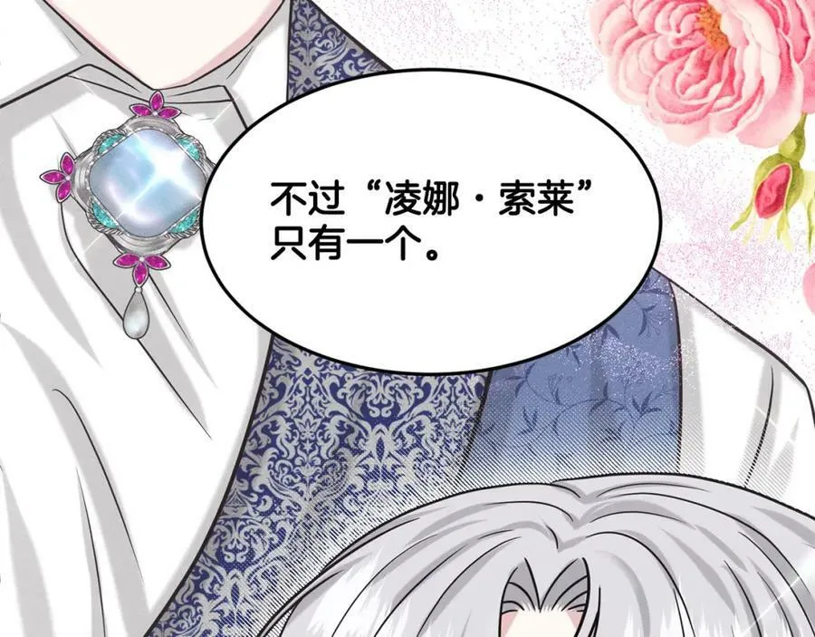 第86话 怀孕？ 第98页