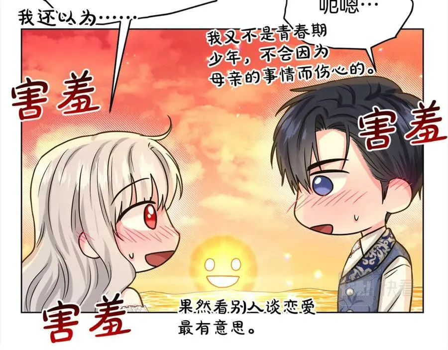 第86话 怀孕？ 第102页