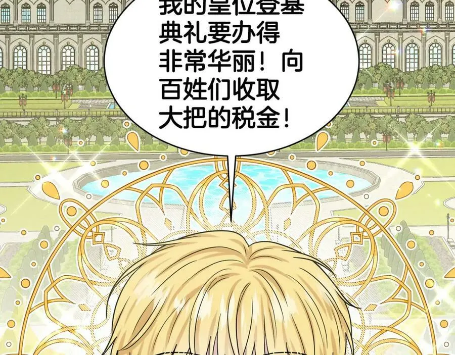 第86话 怀孕？ 第118页