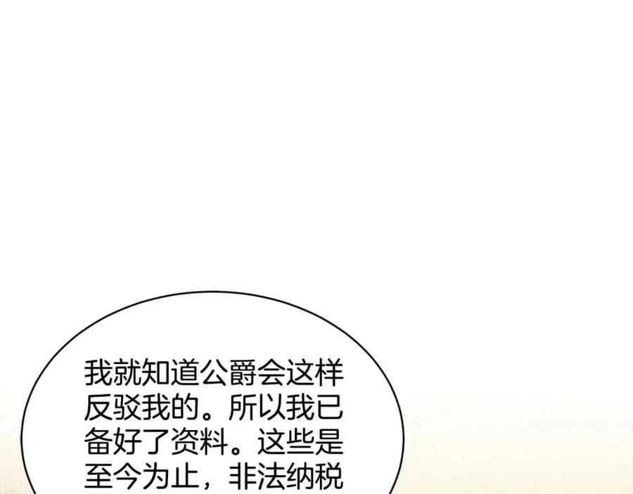 第86话 怀孕？ 第123页