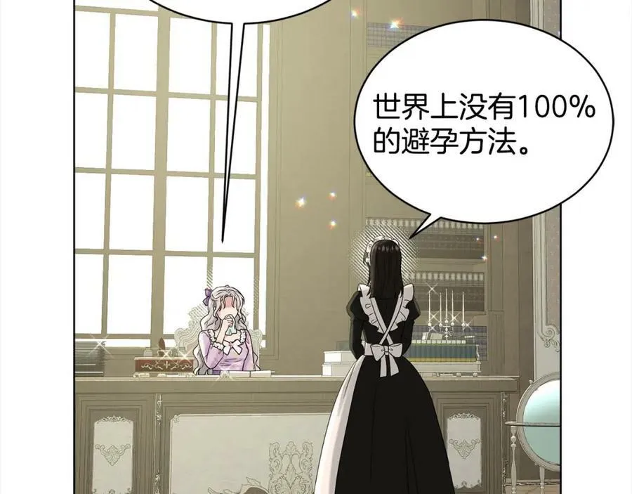 第86话 怀孕？ 第140页