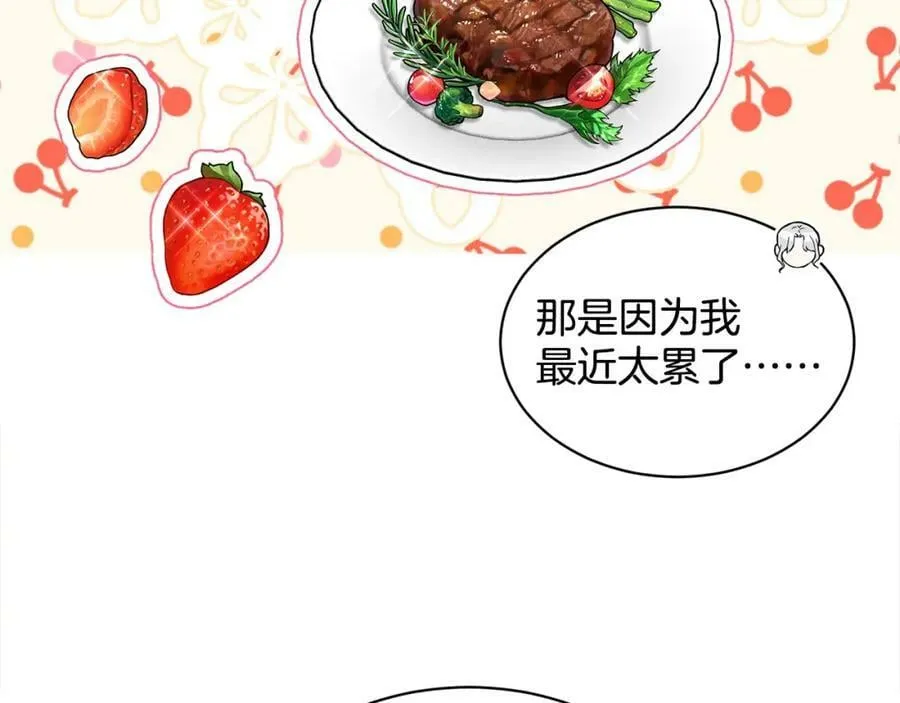 第86话 怀孕？ 第143页