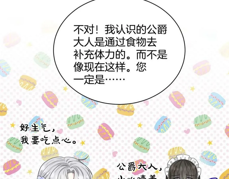 第86话 怀孕？ 第144页