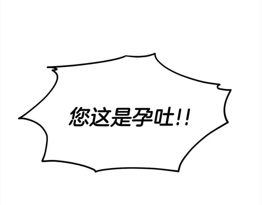 第86话 怀孕？ 第146页