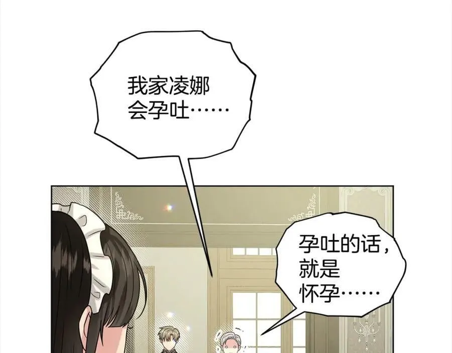 第86话 怀孕？ 第151页