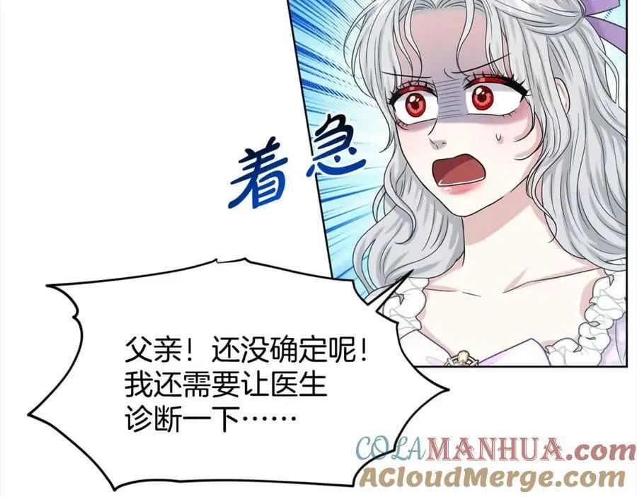 第86话 怀孕？ 第157页
