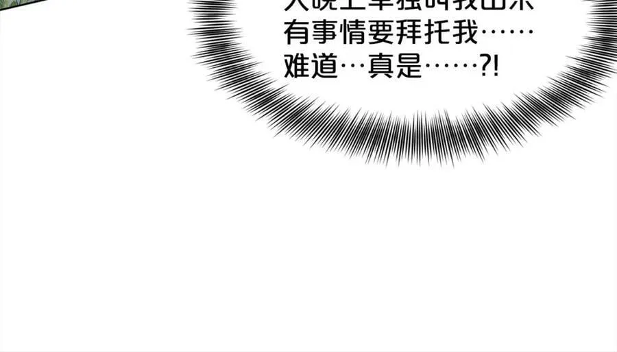 第86话 怀孕？ 第182页