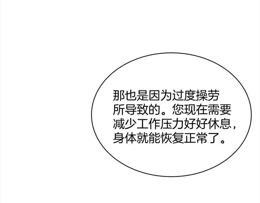 第87话 圆谎 第20页