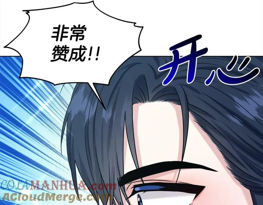 第87话 圆谎 第77页