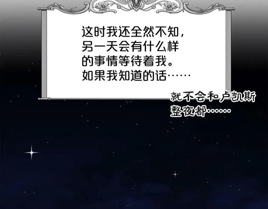 第87话 圆谎 第84页