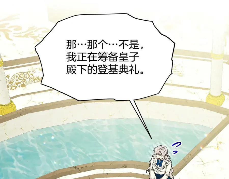第87话 圆谎 第138页