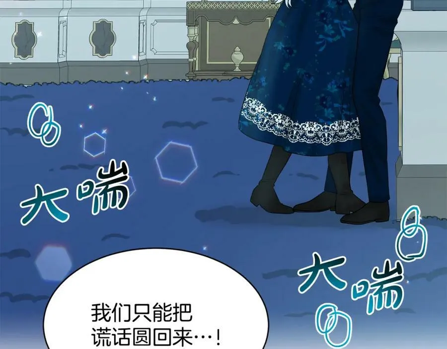 第87话 圆谎 第195页