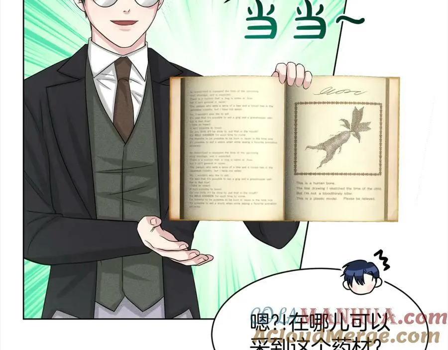 第88话 药材风波 第37页
