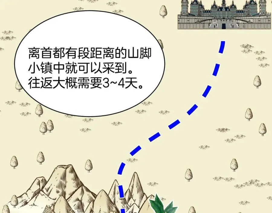 第88话 药材风波 第39页