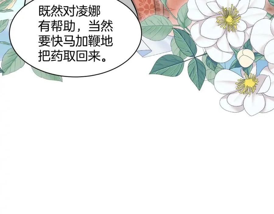第88话 药材风波 第46页