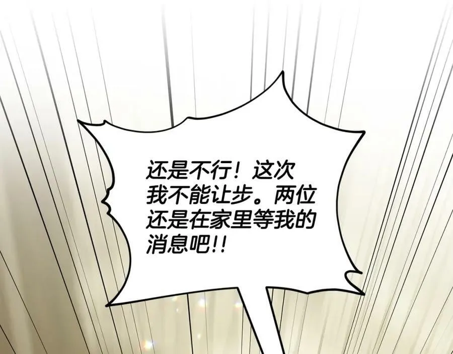 第88话 药材风波 第78页
