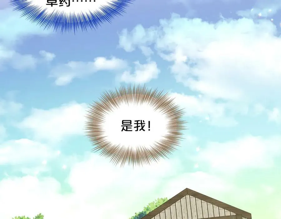 第88话 药材风波 第88页