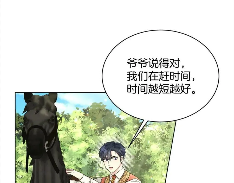 第88话 药材风波 第98页