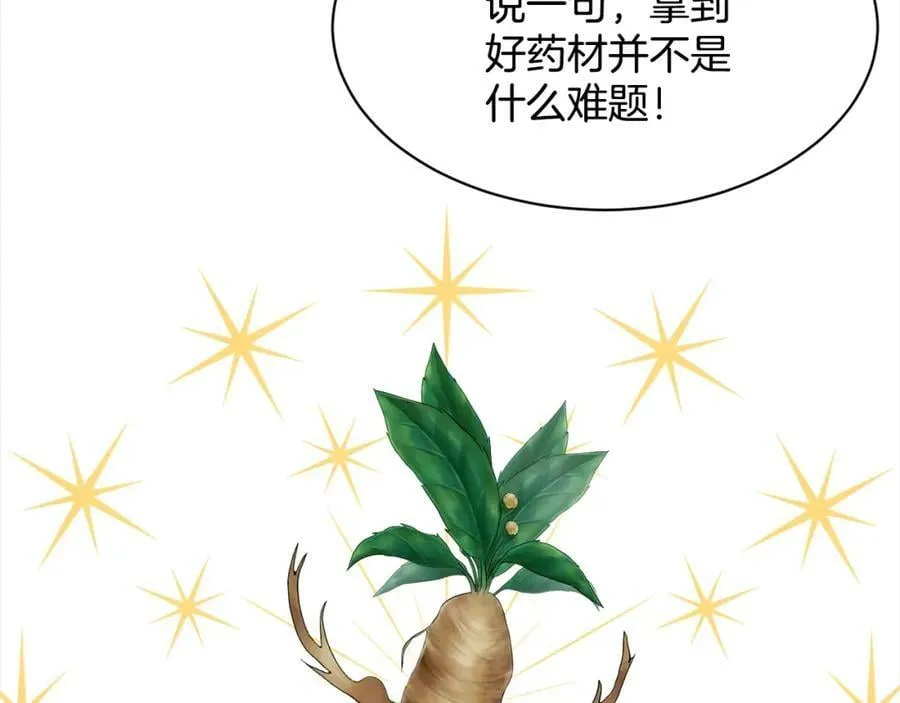 第88话 药材风波 第112页