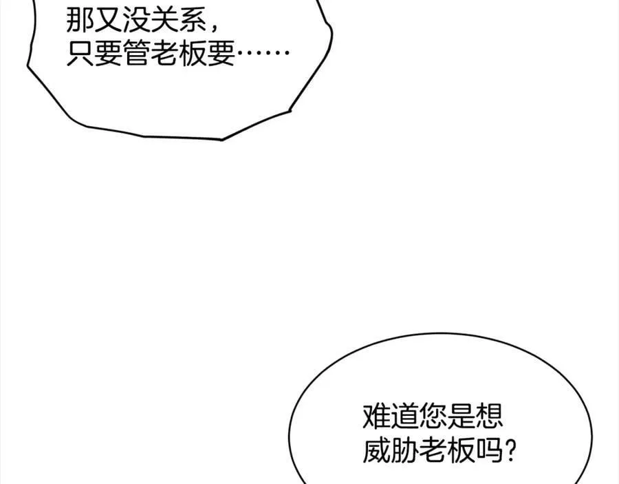 第88话 药材风波 第114页