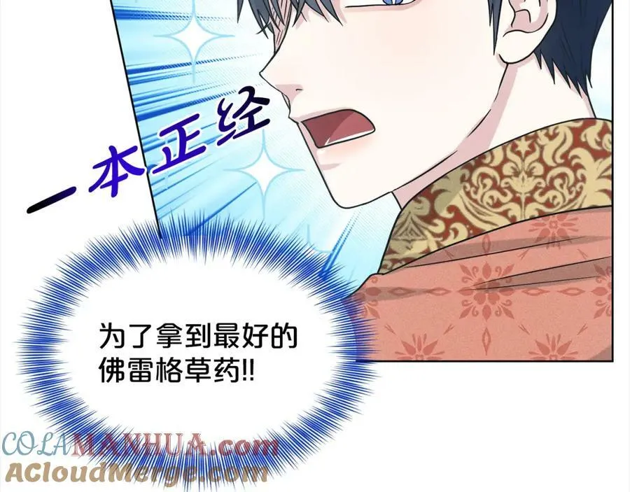 第88话 药材风波 第121页