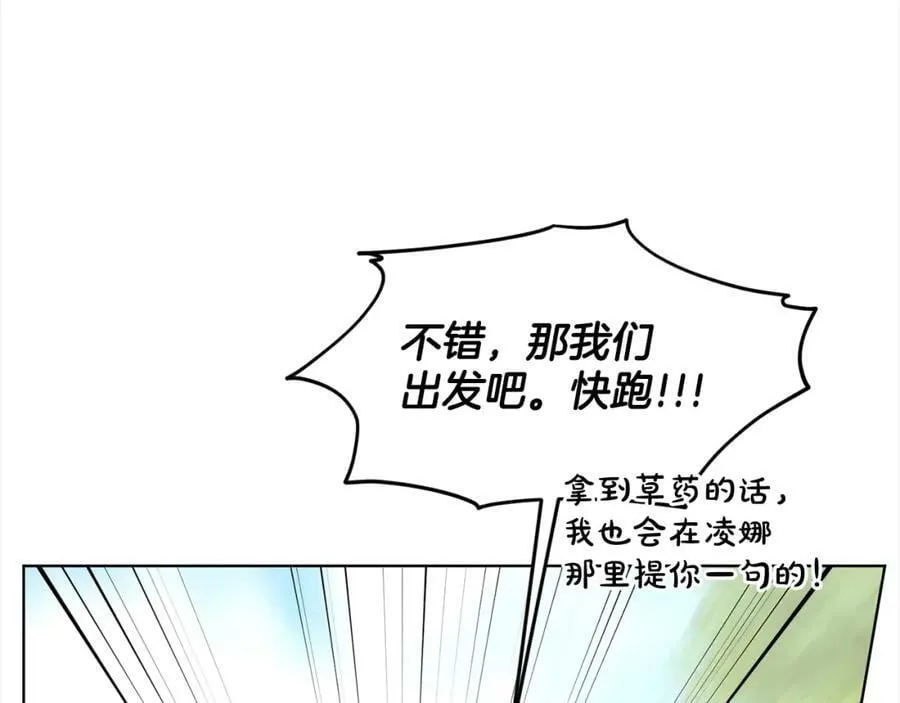 第88话 药材风波 第123页