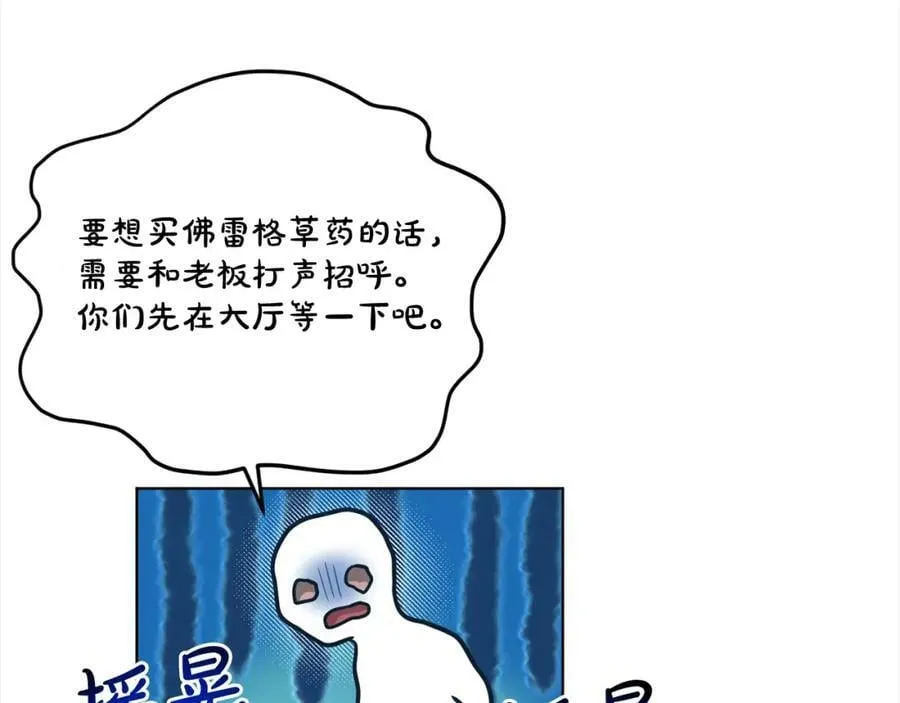 第88话 药材风波 第159页