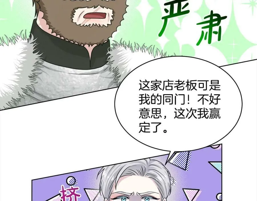 第88话 药材风波 第164页