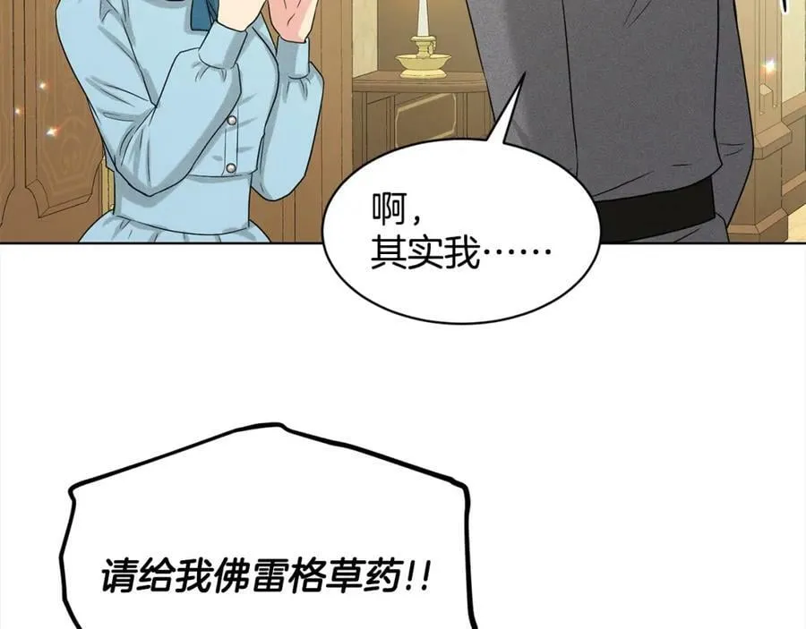 第88话 药材风波 第172页