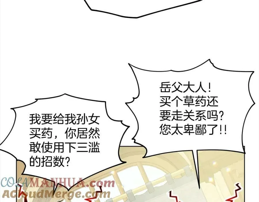 第88话 药材风波 第181页