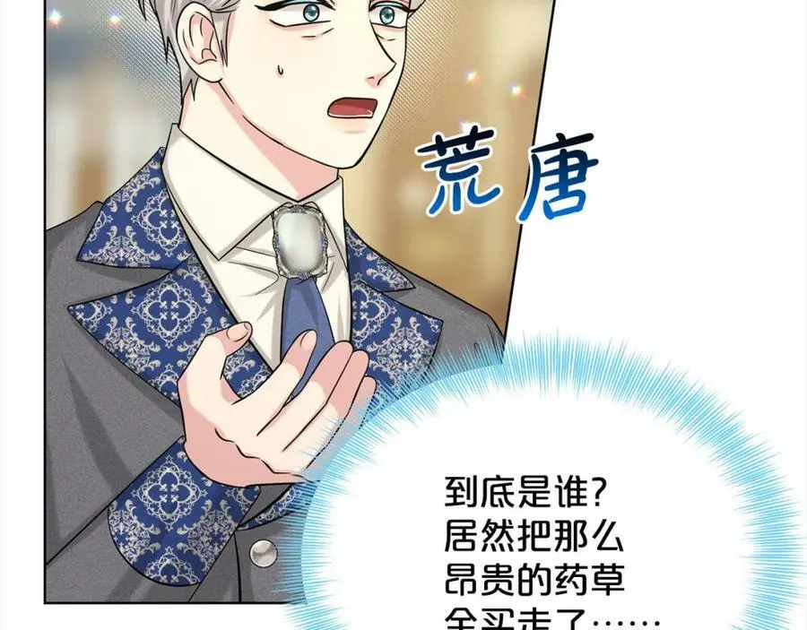 第89话 虚惊一场 第11页