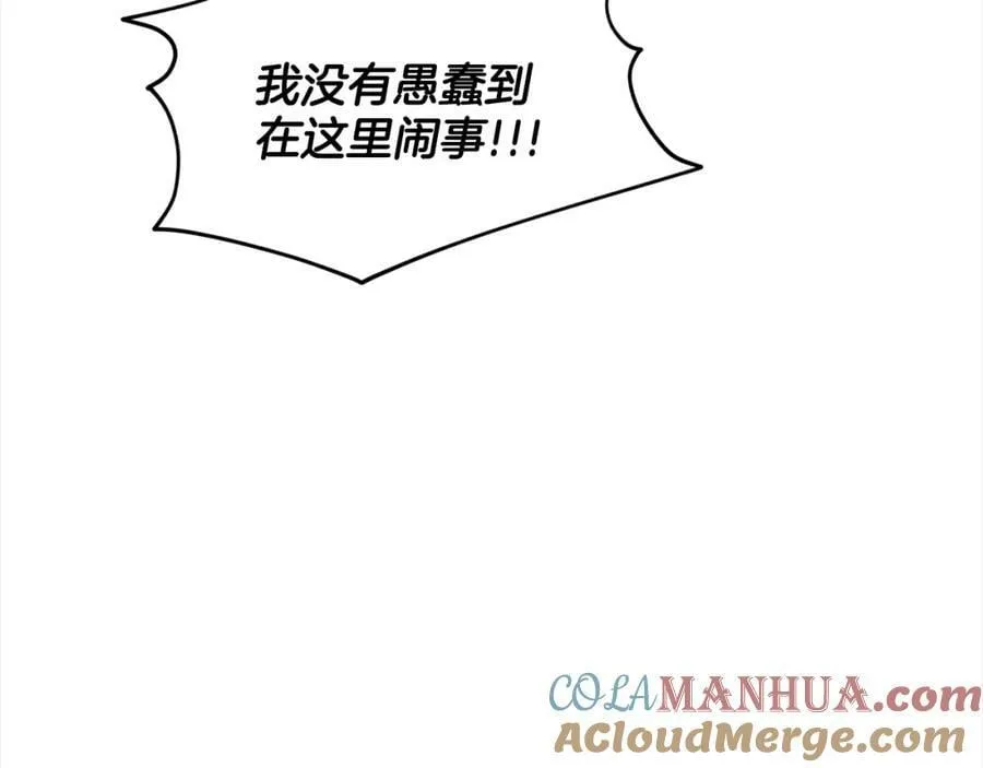 第89话 虚惊一场 第61页