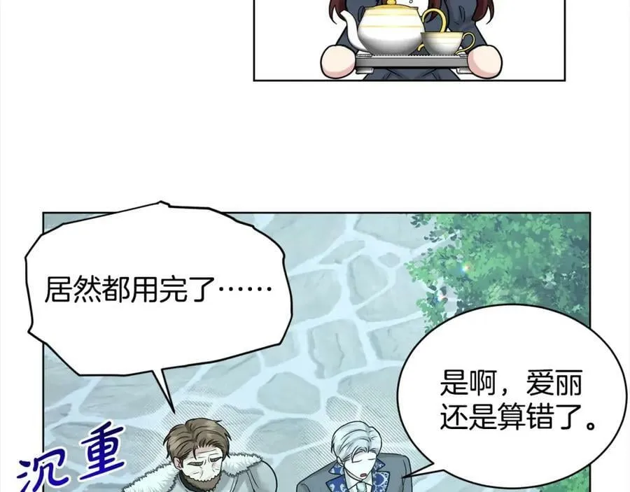 第89话 虚惊一场 第88页