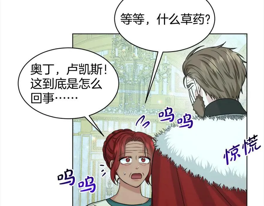 第89话 虚惊一场 第98页