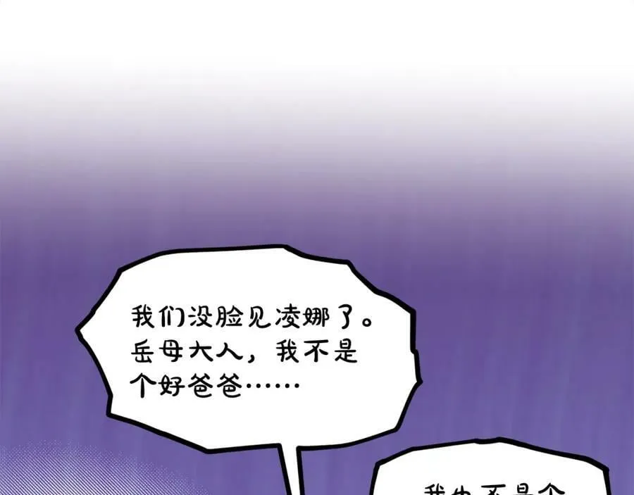 第89话 虚惊一场 第100页