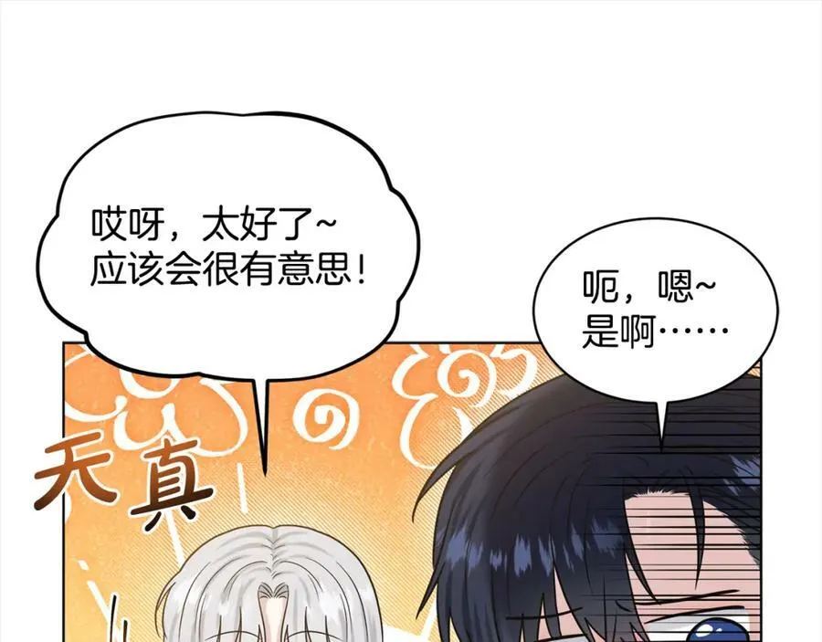 第89话 虚惊一场 第132页
