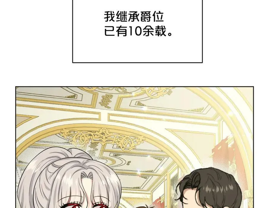 第90话 狩猎祭女士 第7页