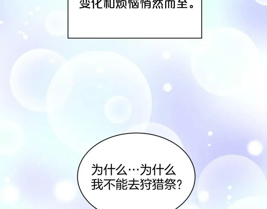 第90话 狩猎祭女士 第14页