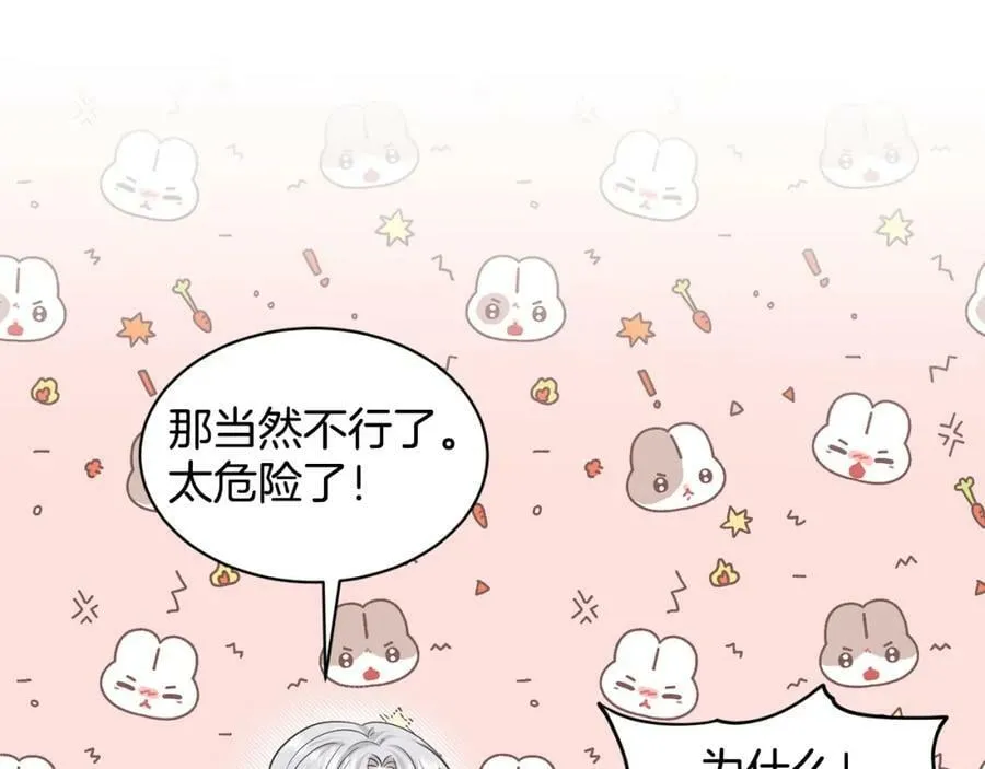 第90话 狩猎祭女士 第24页