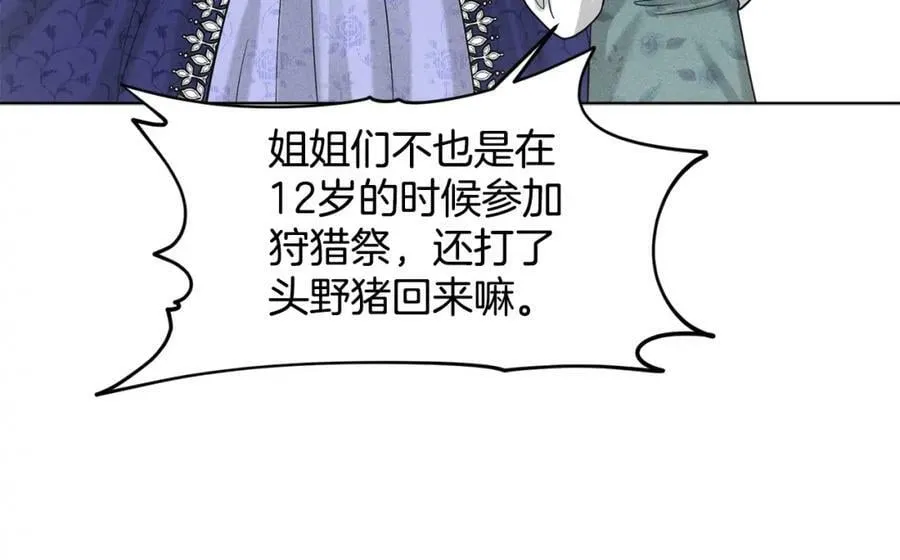第90话 狩猎祭女士 第26页