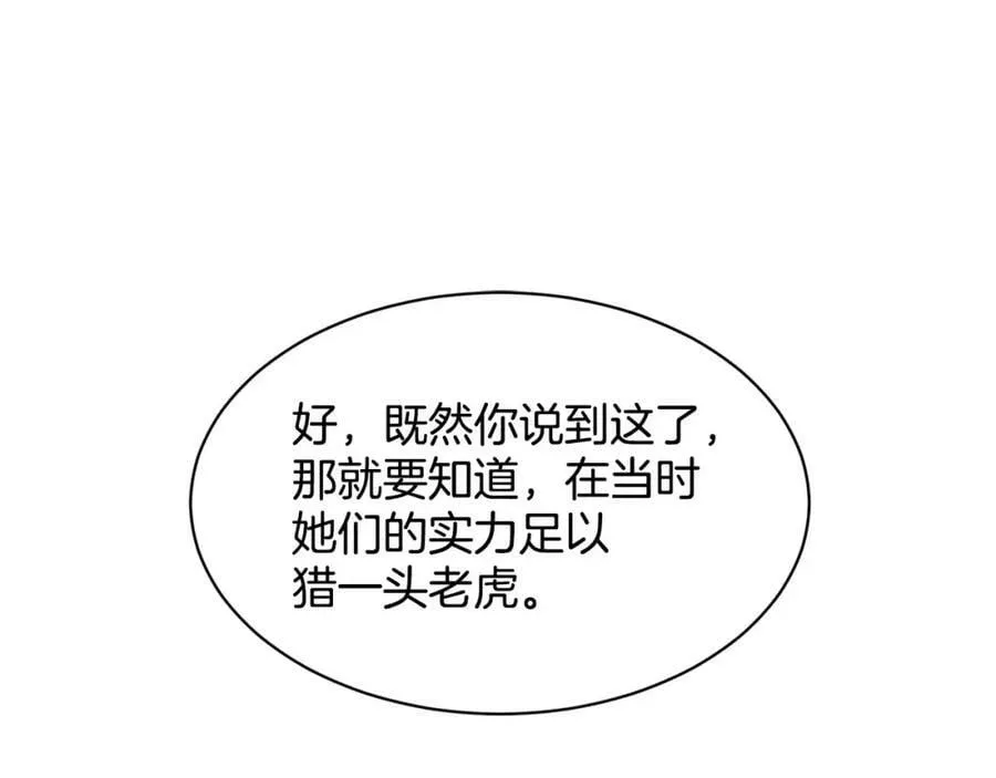 第90话 狩猎祭女士 第27页