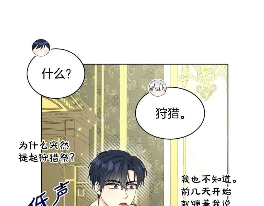 第90话 狩猎祭女士 第76页